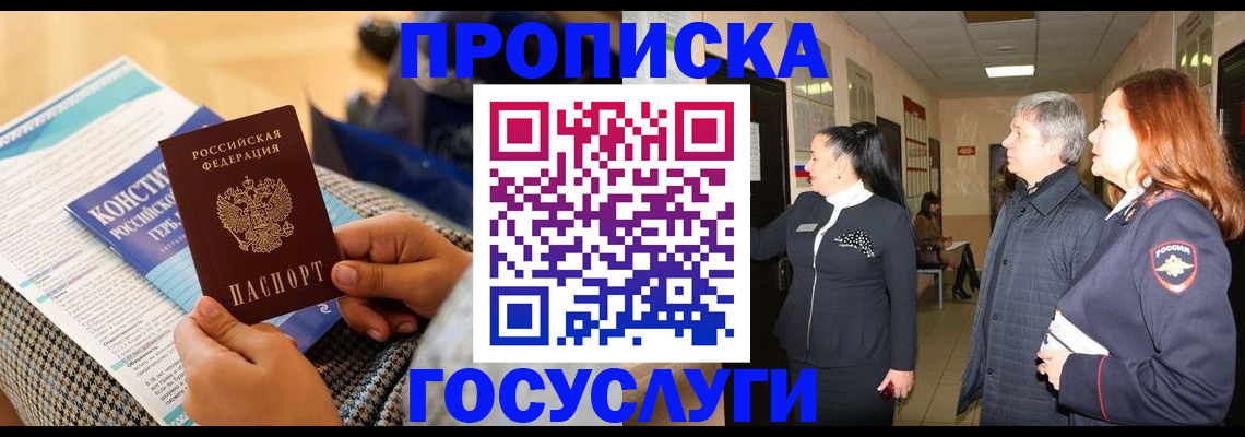 временная регистрация недорого в Волгоградской области